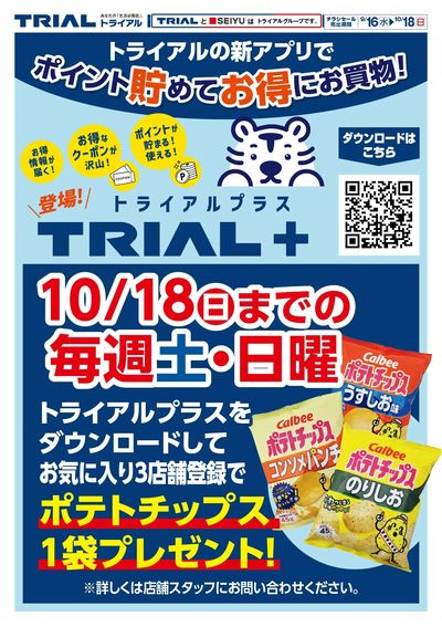 トライアル ひたちなか店
