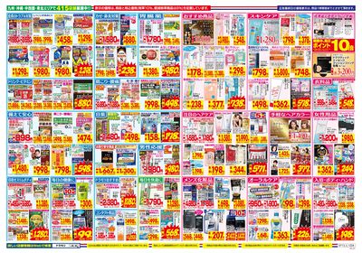 7/13~7/19チラシ ウラ