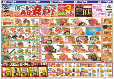 9月23日開始チラシ:表