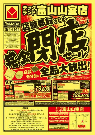 完全閉店セール(おもて)