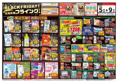 11/5号 オモテ ※一部店舗では商品のお取り扱いのない場合がございます。