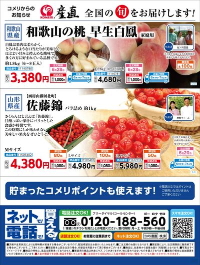 〈産直〉全国の旬をお届けします!