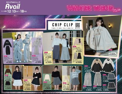 【CHIP CLIP】ウィンタートレンドスタイル