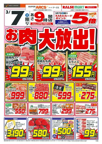お肉大放出!3/7