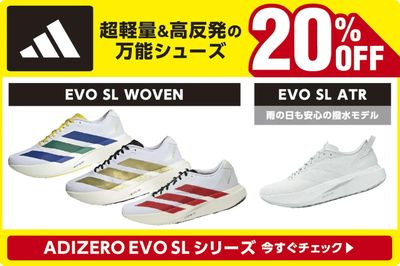 【アディダス 超軽量&高反発の万能シューズ20%OFF】