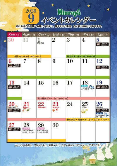 三浦屋 9月イベントスケジュールです!!