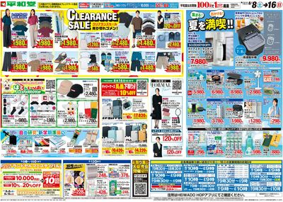 8/8(土)~クリアランスセール