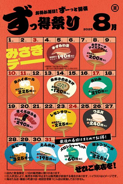 ずっ得祭り①