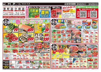 ヒルママーケットプレイス京町小田店3月22日号