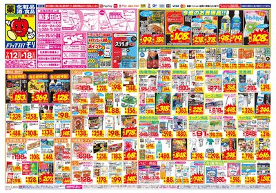 7/12~7/18チラシ オモテ