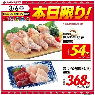 3/6(金)本日限り!