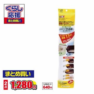 レンジフードフィルター(ロールタイプ)