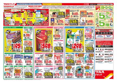 くらし応援 大特価セール ウラ ※一部店舗では商品のお取り扱いのない場合がございます。