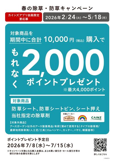 春の除草防草キャンペーン