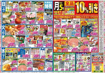 家計応援セール