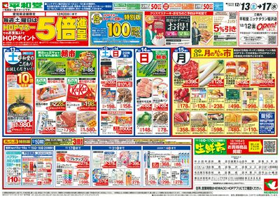 12/13(土)~今夜はおうち忘年会【裏面】