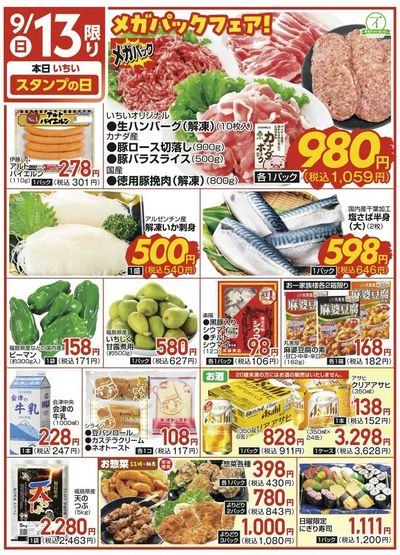 9/13(日)限定