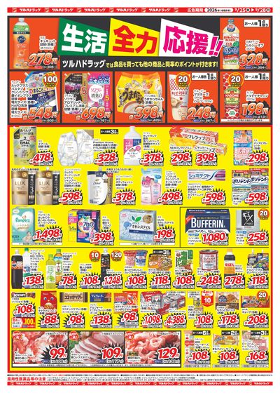 9/25~28 ツルハチラシ ウラ