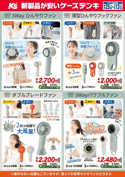 ラドンナのハンディファン