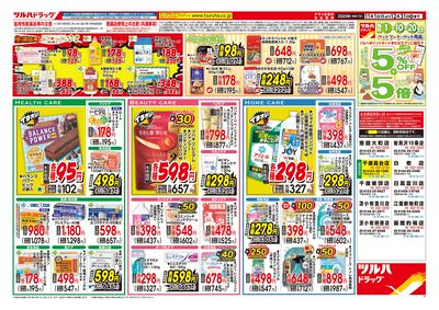 くらし応援 大特価セール ウラ ※一部店舗では商品のお取り扱いのない場合がございます。