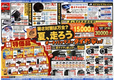 \暑さ対策は万全?/夏のお盆セール開催!