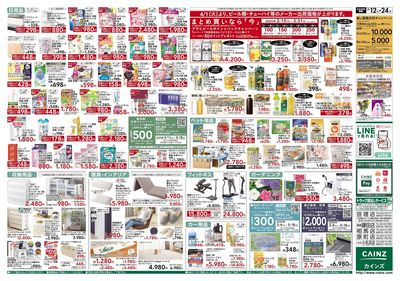 創業祭第2弾 裏