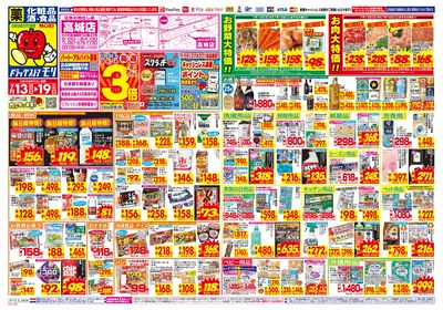 7/13~7/19チラシ オモテ