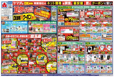 夏祭りスーパーSALE!(おもて)