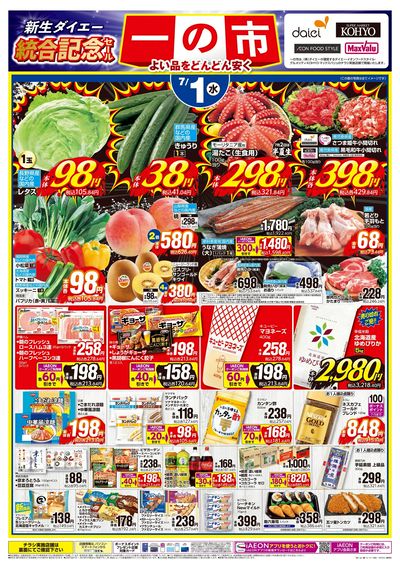 7/1(水)・2(木)は 一の市:オモテ