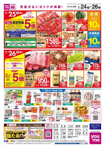 7/24号 【土用の丑の日チラシ】ウラ