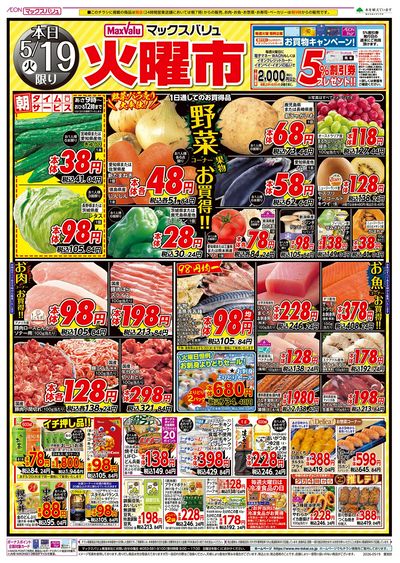 5/19号 火曜市/お客さま感謝デー:オモテ
