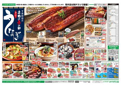 土用丑の日 ウラ
