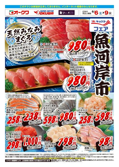 6月6日:極洋フェアWEB