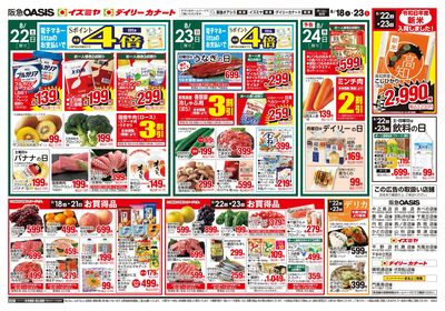 8月18日号ウラ