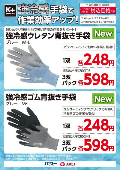 強冷感手袋で作業効率アップ!
