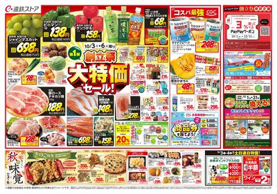 創立祭特価セール第1弾