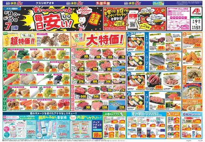 9月9日開始チラシ:表