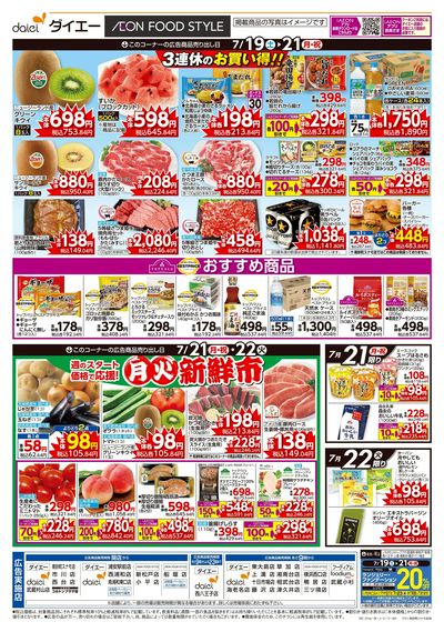 3連休のお買い得!!+月火新鮮市