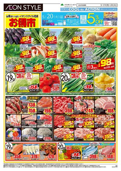 第13週 5/19号 尼崎 お得市:表面