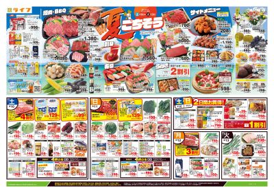 8/10号 夏ごちそう