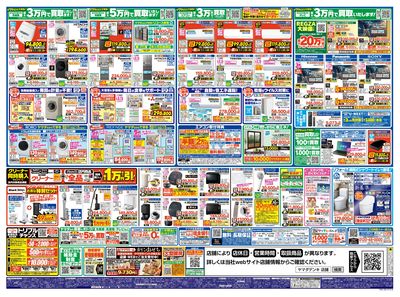 いいね!安いね!ヤマダ!秋の大特価祭(うら)