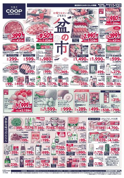 8/11号 オモテ