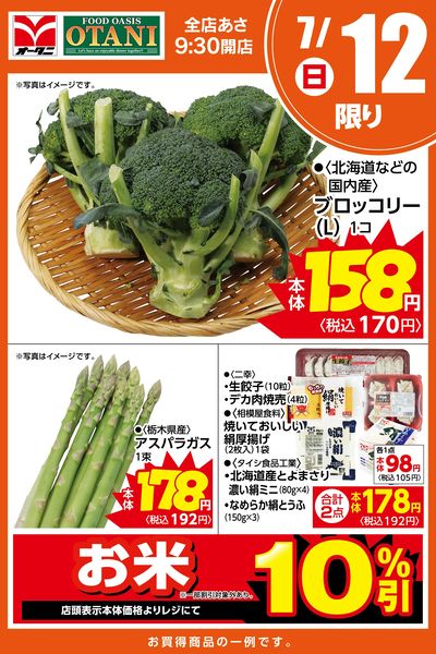 本日の日替わり商品はこちら!