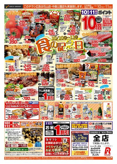 10/10-11 食の記念日