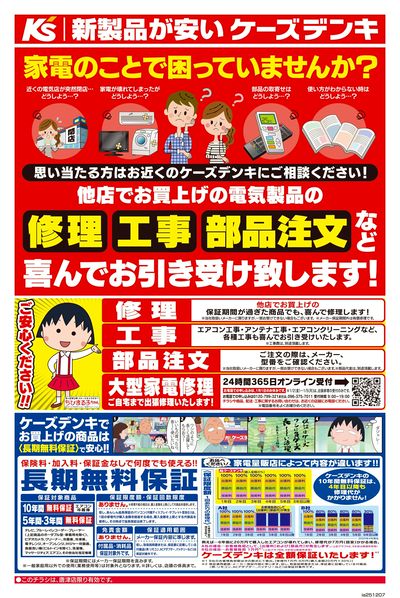 家電のことで困っていませんか?_おもて