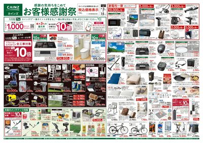 お客様感謝祭 6/3号