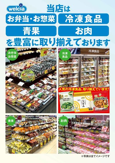 食品取り扱いを拡大中!②