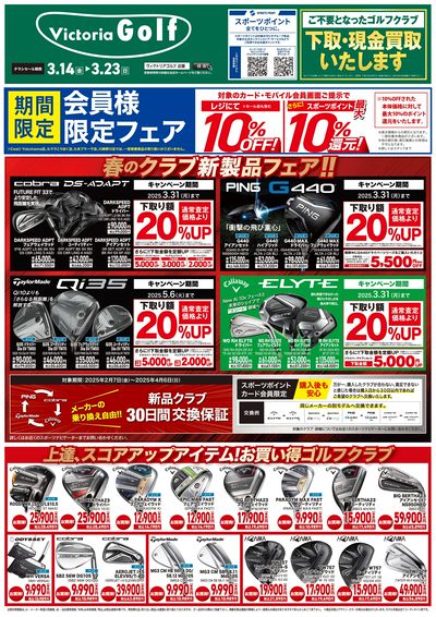 春のクラブ新製品フェア!!