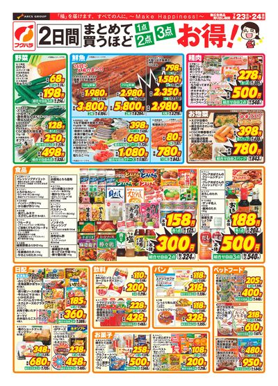 まとめて買うほどお得_おもて