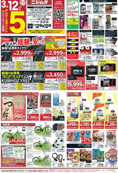 ホームセンターお買い得品